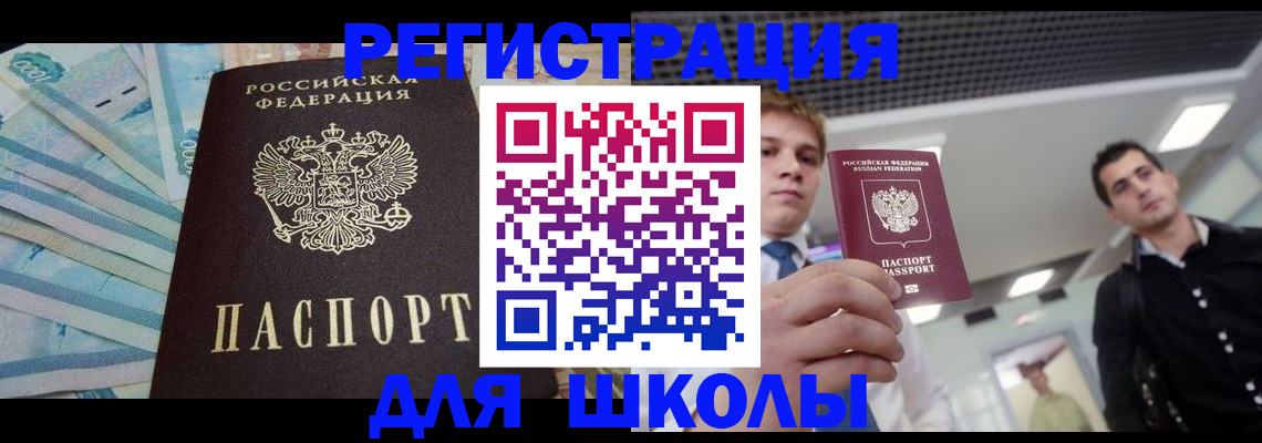 прописка ребенка в Волоколамске