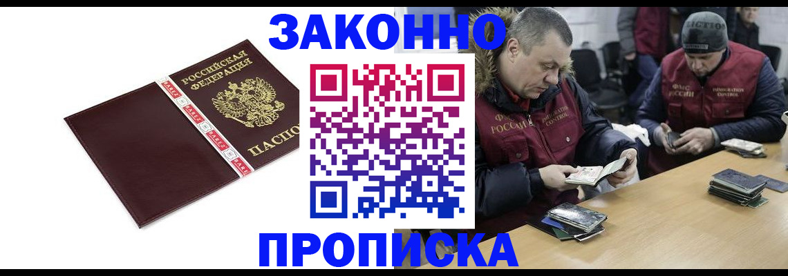 прописка от собственника в Волоколамске