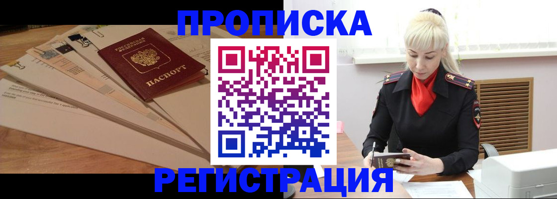 временная регистрация собственник в Волоколамске