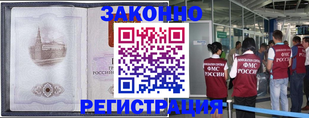 временная регистрация надежно в Волоколамске