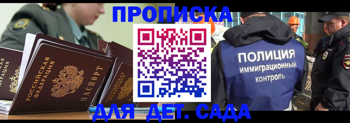 прописка для военкомата в Волоколамске